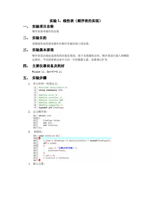 数据结构实验报告-线性表(顺序表实现)