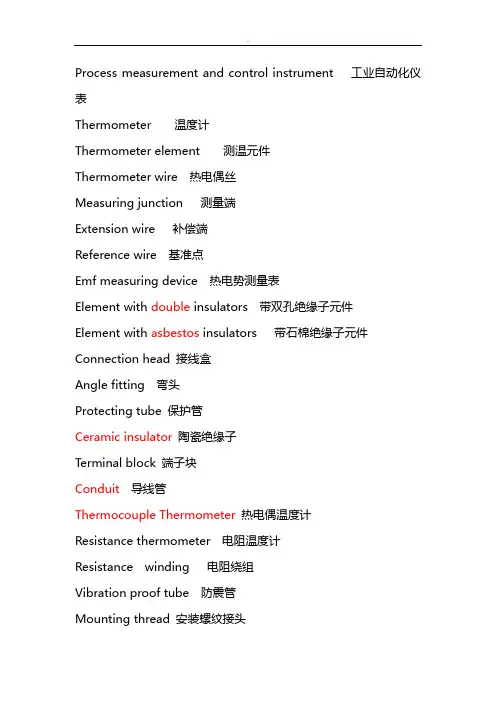 仪表专业英语词汇资料整理