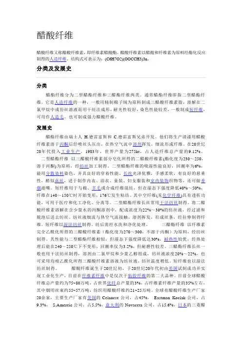 醋酸纤维