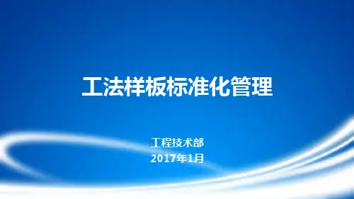 2024.1.18-房企工法样板设置图示标准化管理,亮点满满!61页PPT可下载!