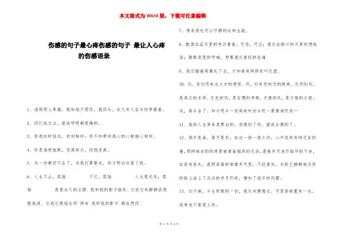 伤感的句子最心疼伤感的句子 最让人心疼的伤感语录 