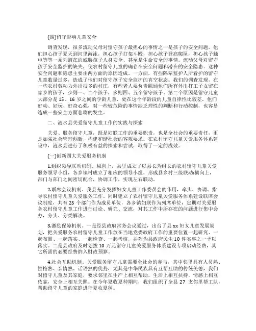 毛概调查报告4篇