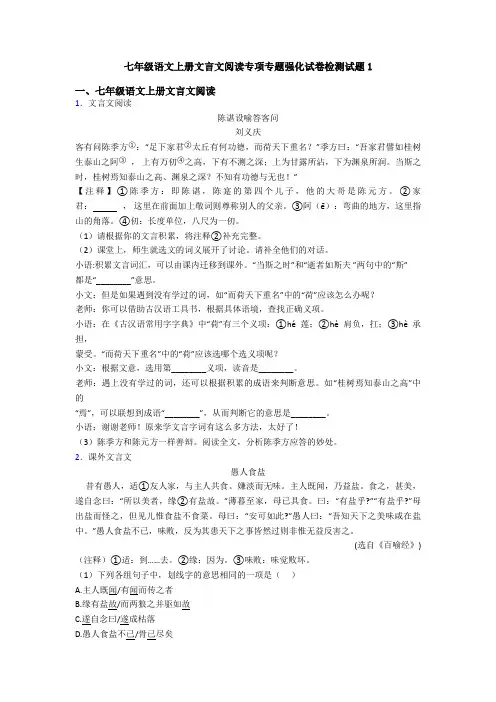 七年级语文上册文言文阅读专项专题强化试卷检测试题1