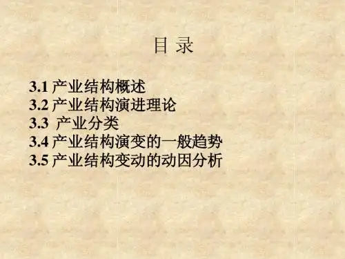 3、产业结构