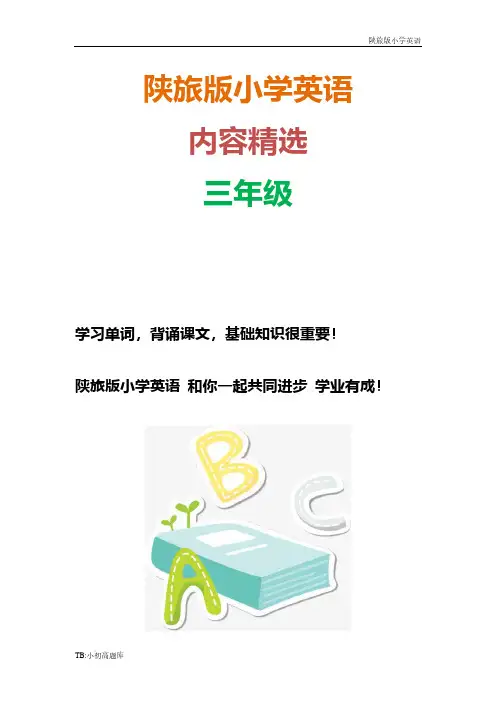 陕旅版小学英语三年级下册Unit4 第三课时导学案