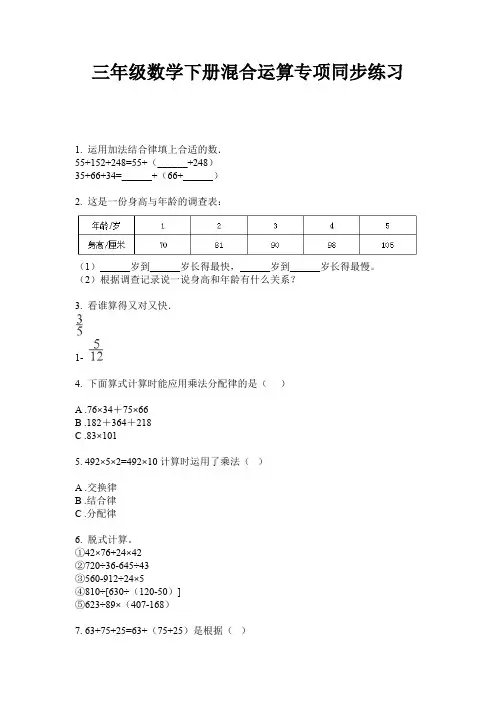三年级数学下册混合运算专项同步练习