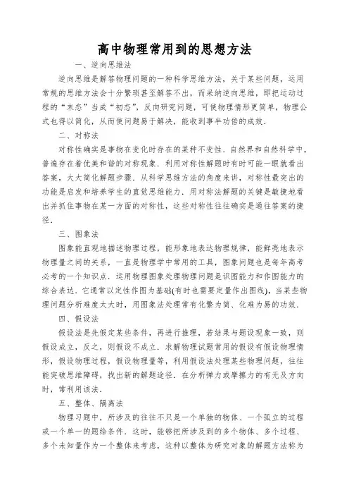 高中物理常用到的思想方法