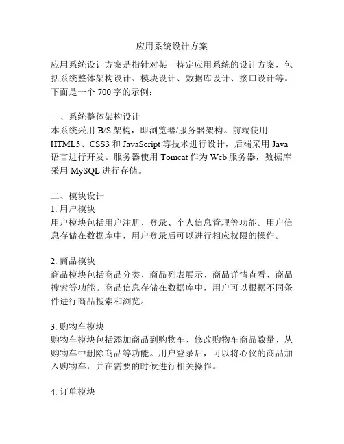 应用系统设计方案