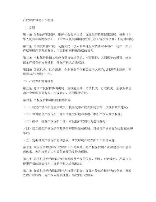 产权保护协调工作制度