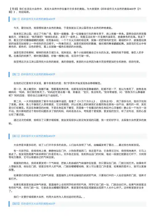 四年级作文大自然的奥秘400字【六篇】