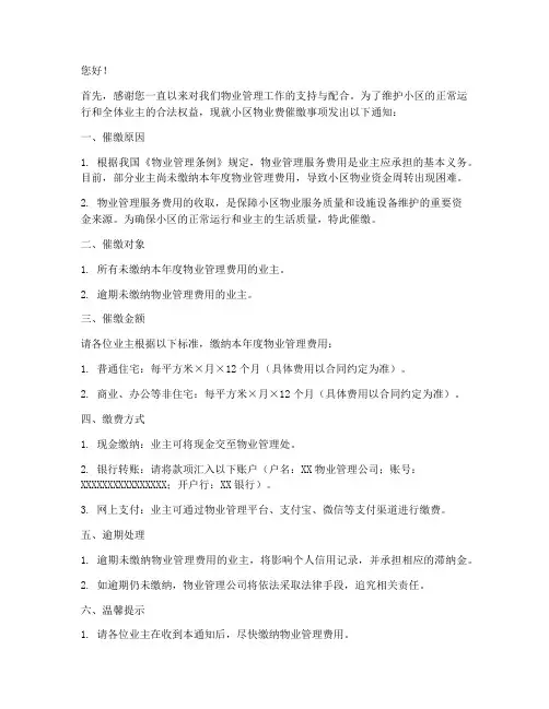 工作计划物业催缴通知函