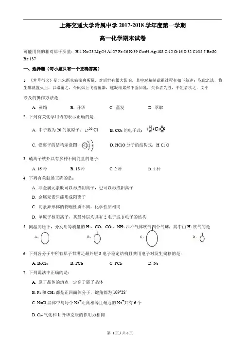 2017-2018学年交大附中高一上期末考化学试卷