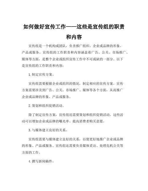 宣传组工作职责与内容