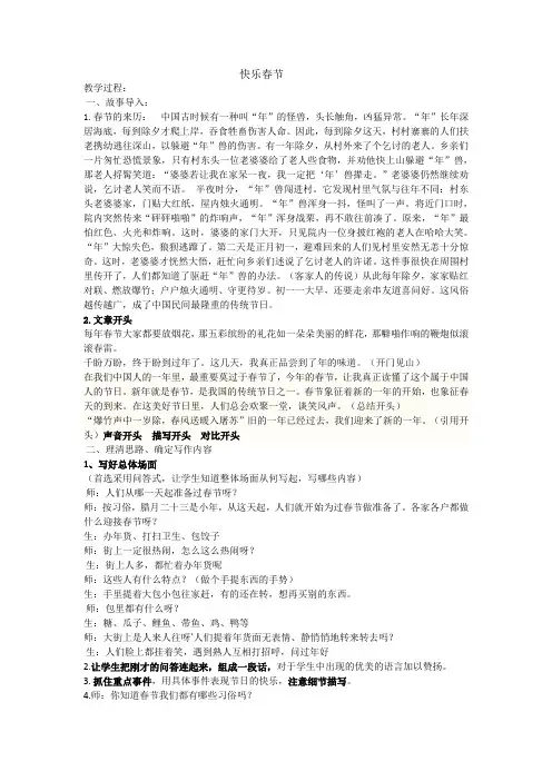 快乐春节教案