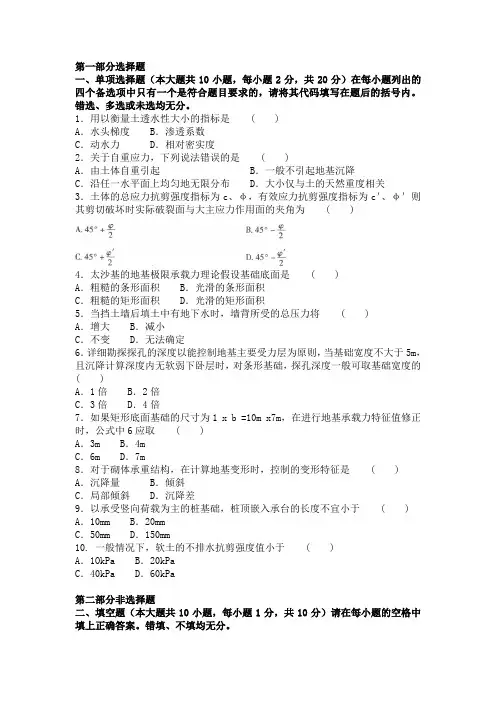 土质学与土力学模拟卷(附答案)
