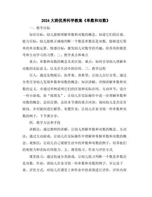 2024大班优秀科学教案《单数和双数》
