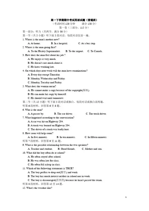 福建省长泰县第二中学2012-2013学年高一英语下学期期中试题(普通班)新人教版