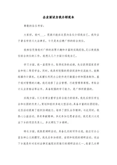 企业面试自我介绍范本（5篇）