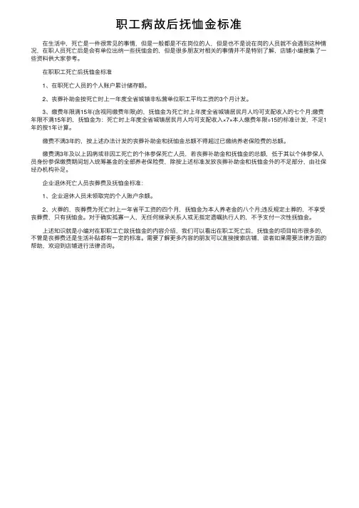 职工病故后抚恤金标准