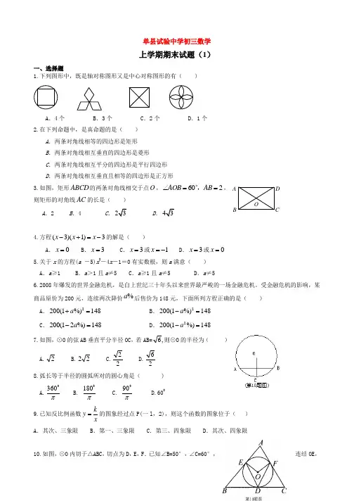 青岛版九年级数学上册期末测试题及参考答案