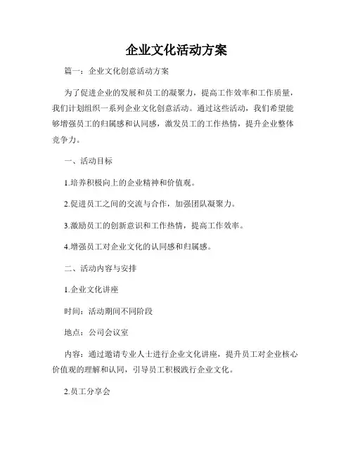 企业文化活动方案