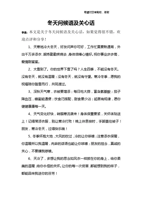 冬天问候语及关心话