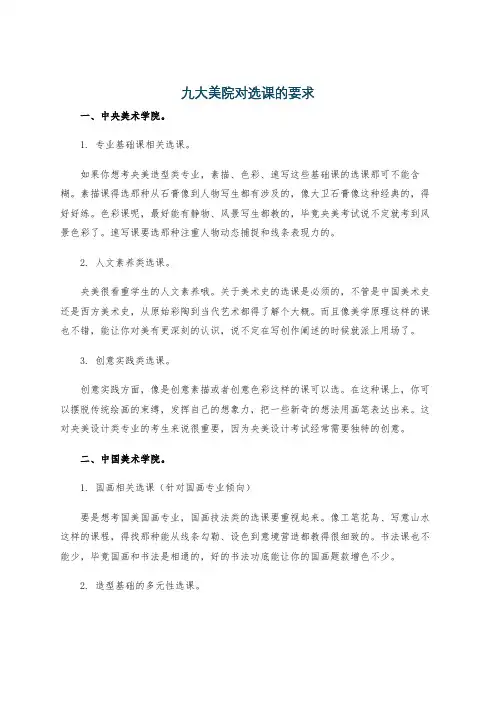 九大美院对选课的要求