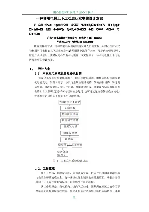 一种利用电梯上下运动进行发电的设计方案