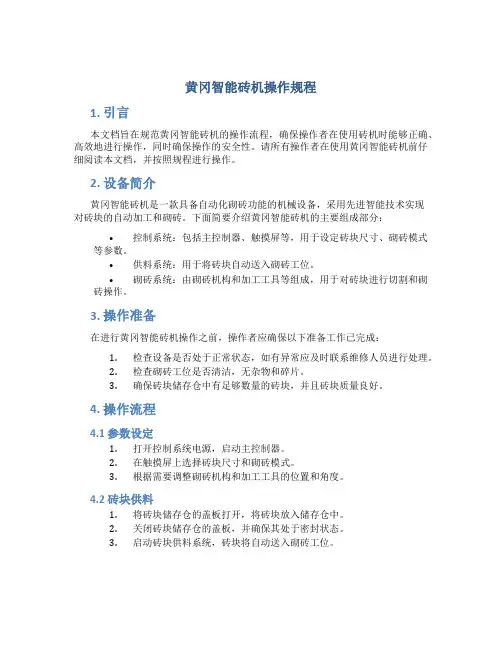 黄冈智能砖机操作规程