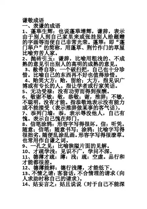 谦敬成语