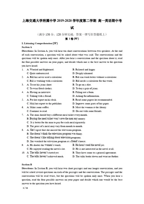 2019-2020学年交大附中高一下英语期中考试卷