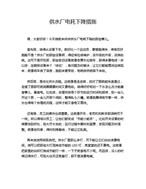 供水厂电耗下降措施