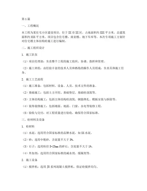 砼专项施工方案(3篇)