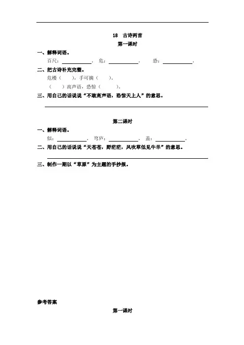 部编版二年级上册语文18 古诗二首