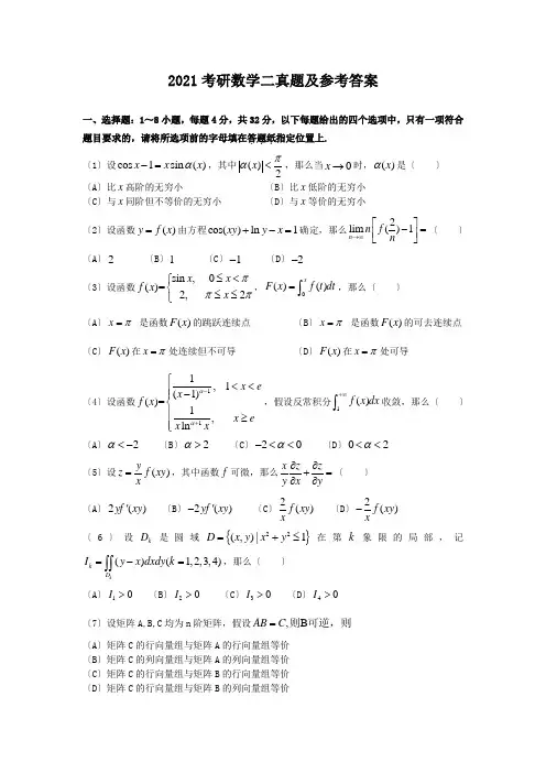 考研_2013考研数学二真题及参考答案