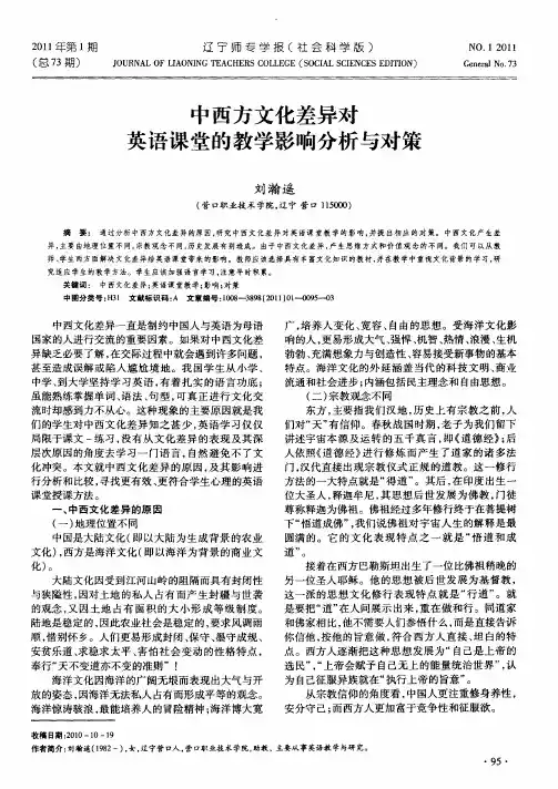 中西方文化差异对英语课堂的教学影响分析与对策