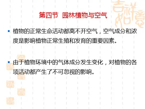 园林植物与空气分析