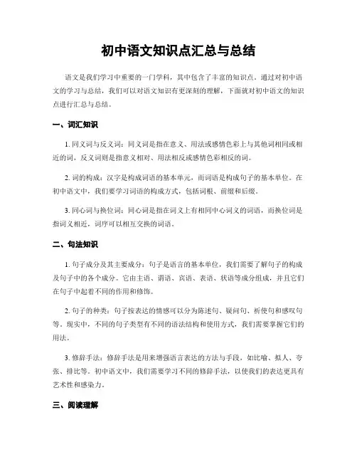 初中语文知识点汇总与总结