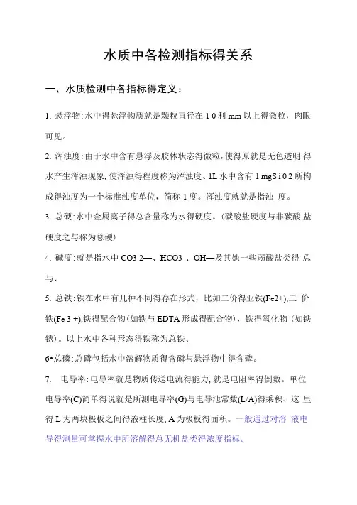 水质中各检测指标的关系