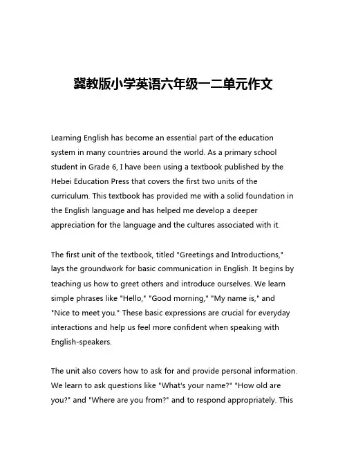 冀教版小学英语六年级一二单元作文