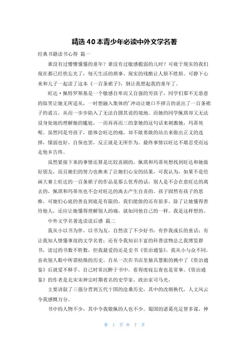 精选40本青少年必读中外文学名著