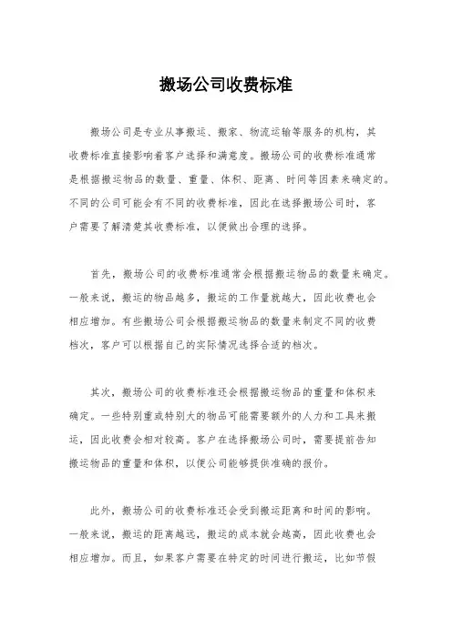 搬场公司收费标准
