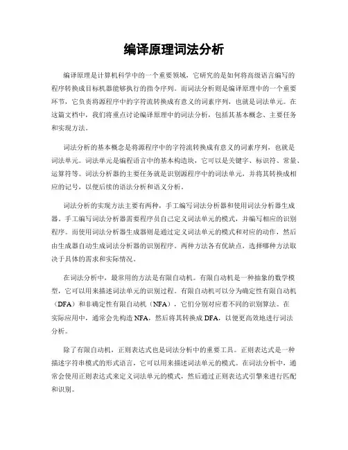 编译原理词法分析