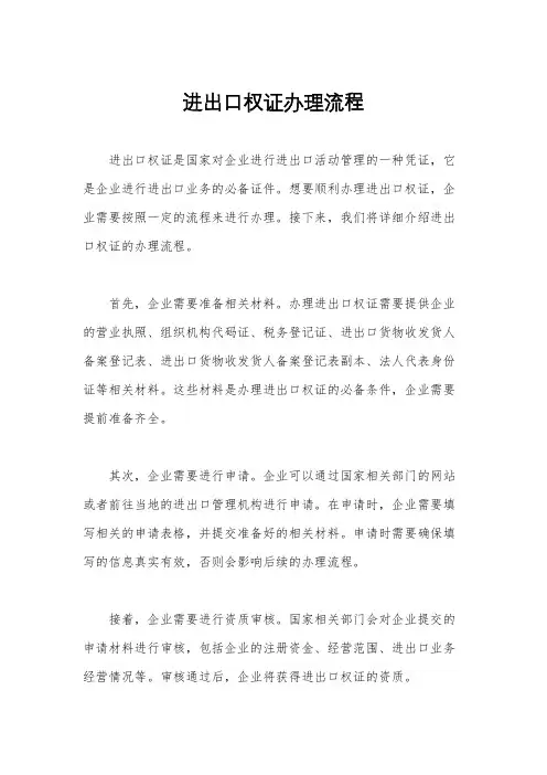 进出口权证办理流程