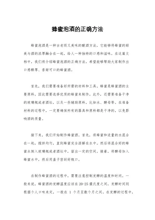 蜂蜜泡酒的正确方法