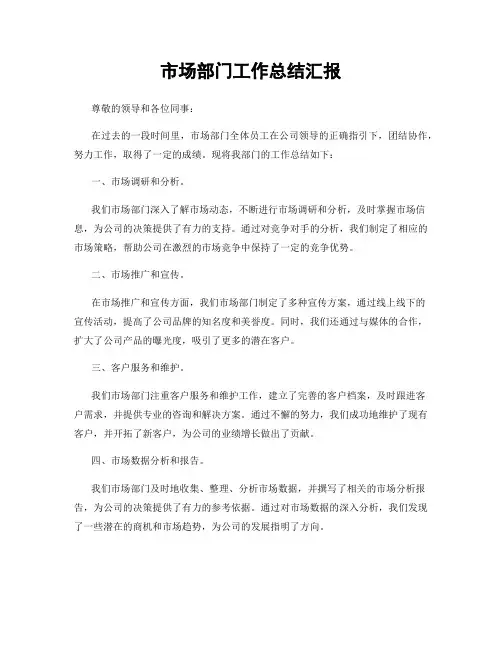 市场部门工作总结汇报