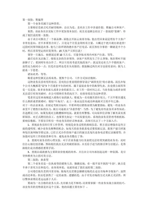 业务员的五张脸