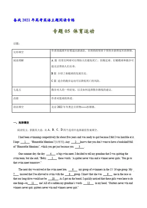 专题05:体育运动-备考2021高考英语主题阅读专练(解析版)