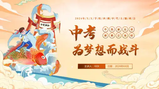 冲刺中考主题班会 课件(共29张PPT)