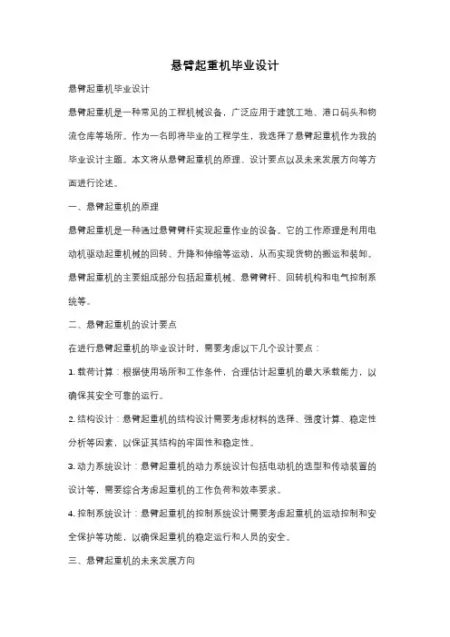 悬臂起重机毕业设计